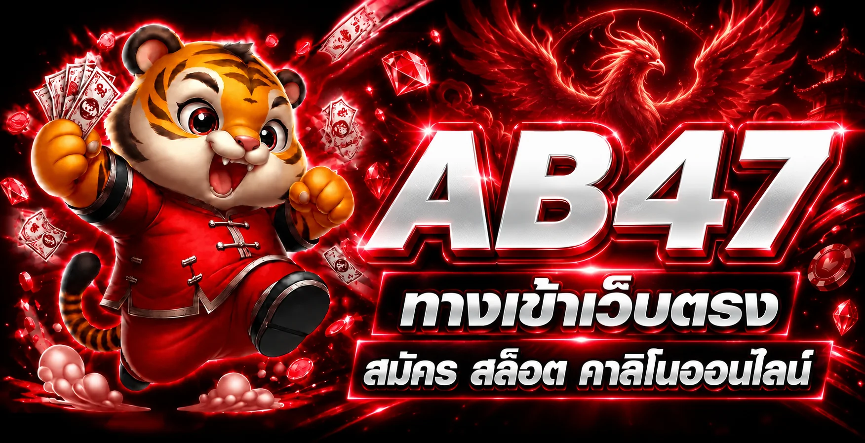 AB47 ทางเข้า สมัครสมาชิก สล็อตและคาสิโนออนไลน์ | เว็บหลัก